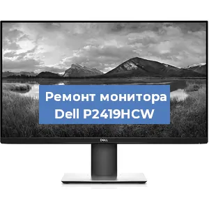 Замена конденсаторов на мониторе Dell P2419HCW в Екатеринбурге